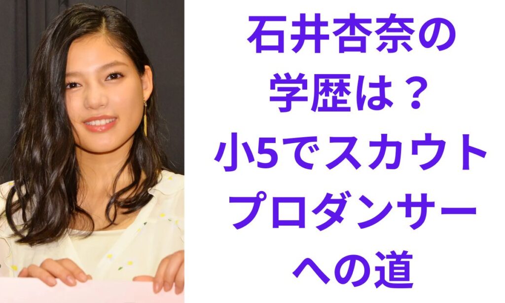 石井杏奈 広島出身 | 乃木坂 広島出身 – 石井杏奈さん（歌手）のプロフィール 生年月日・出身地など – JSDY