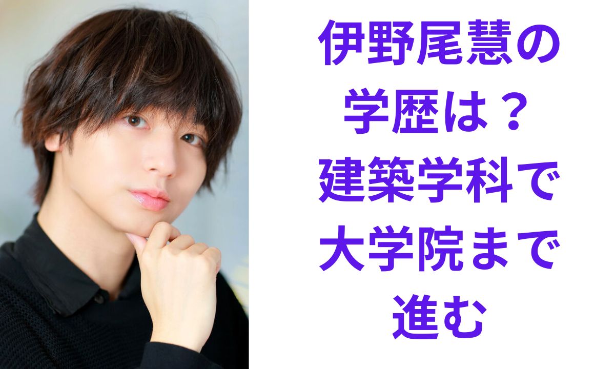 伊野尾 大学